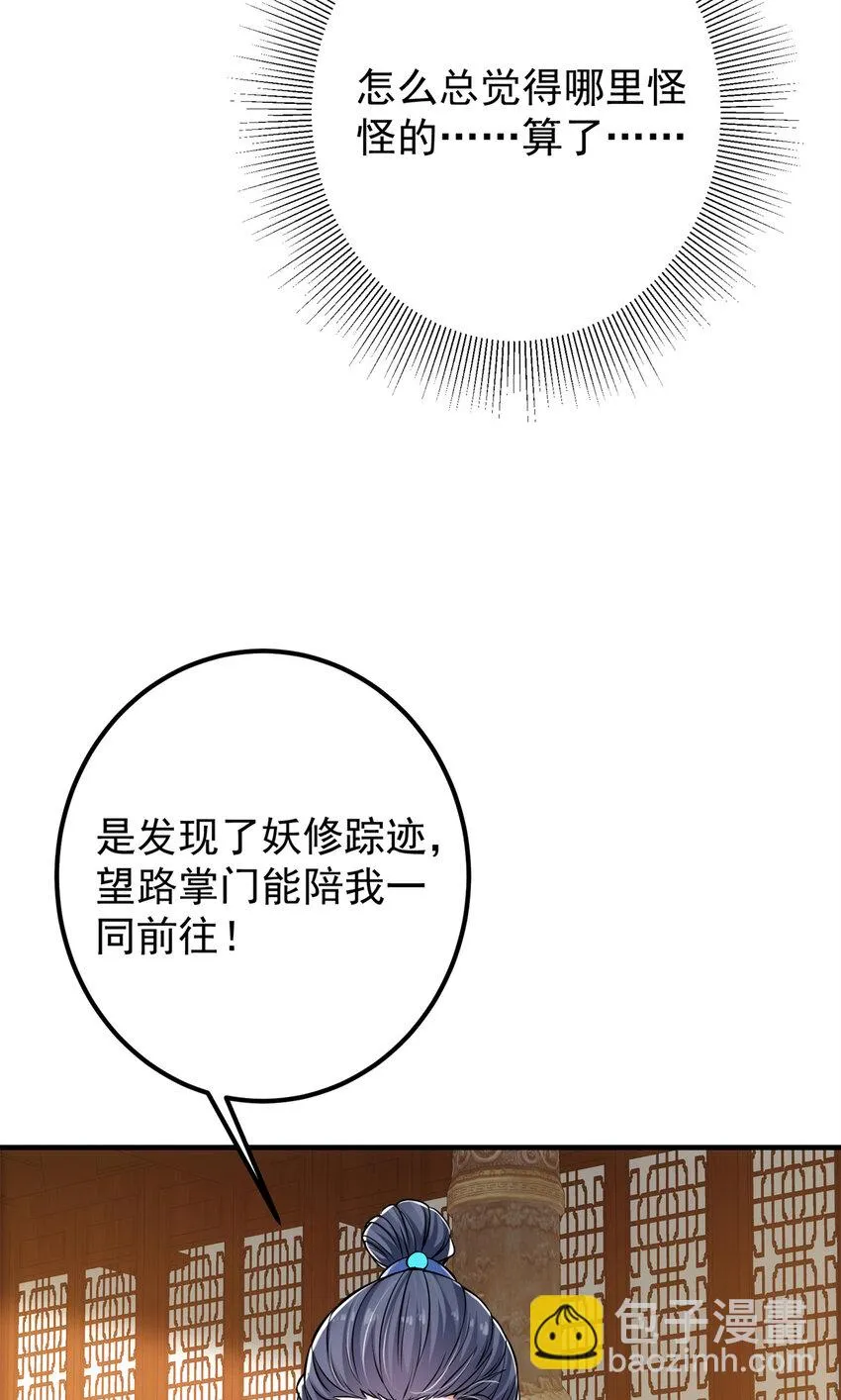 035 异兽真的很恐怖 第27页