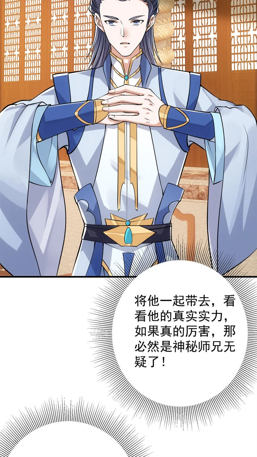 035 异兽真的很恐怖 第28页