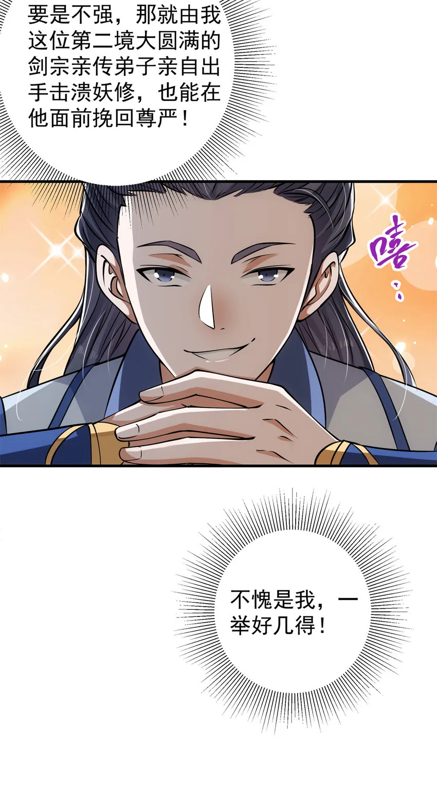035 异兽真的很恐怖 第29页