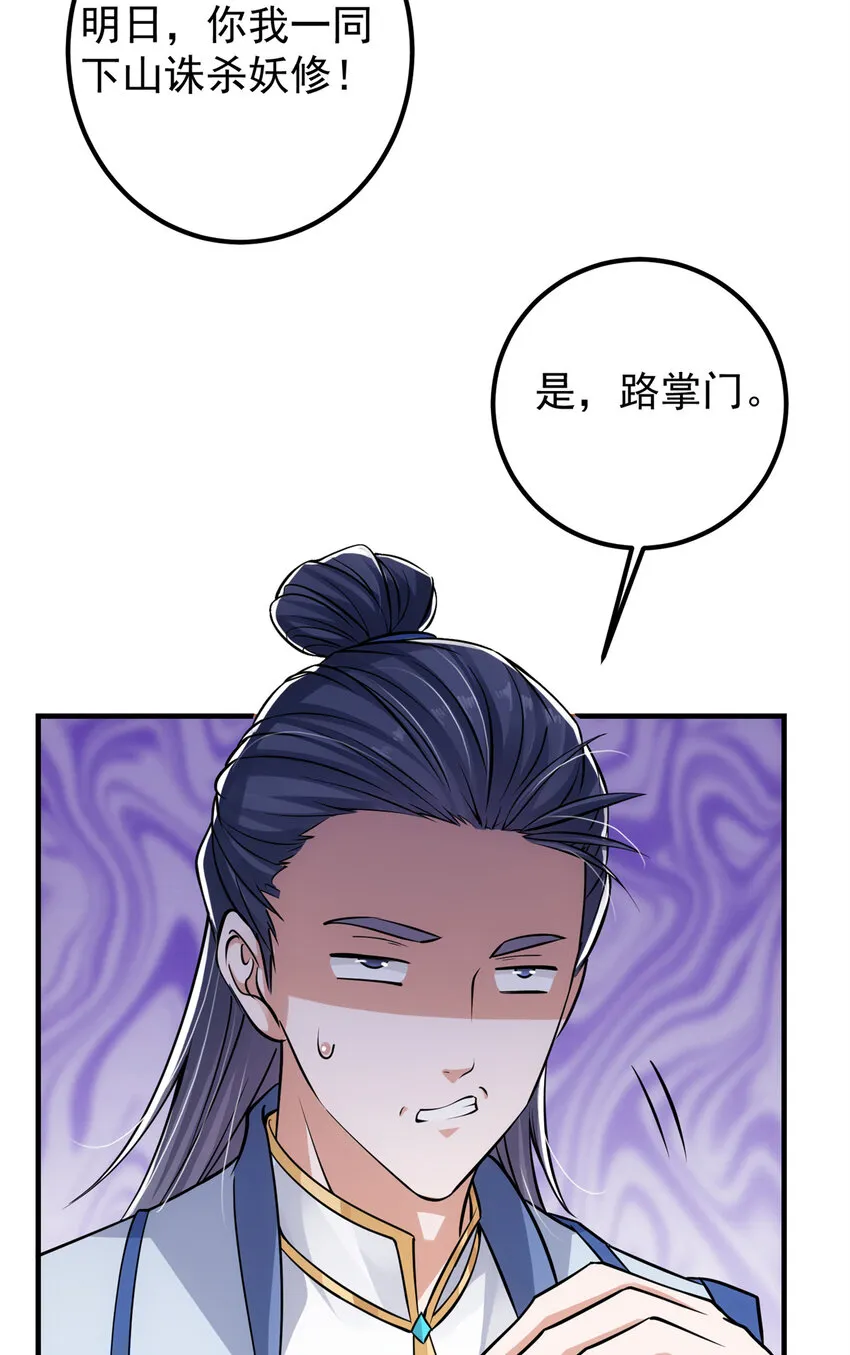 035 异兽真的很恐怖 第34页