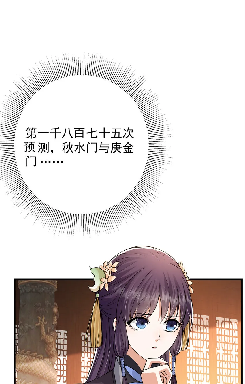 035 异兽真的很恐怖 第45页