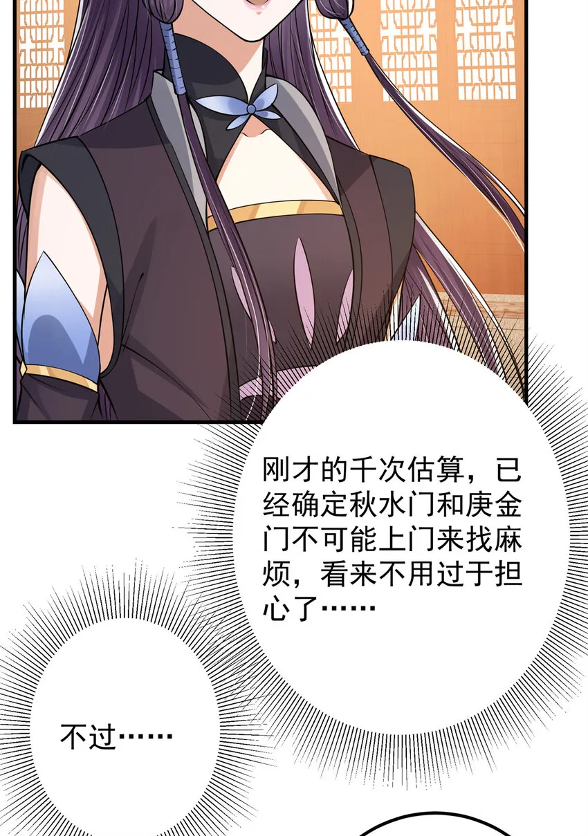 035 异兽真的很恐怖 第49页