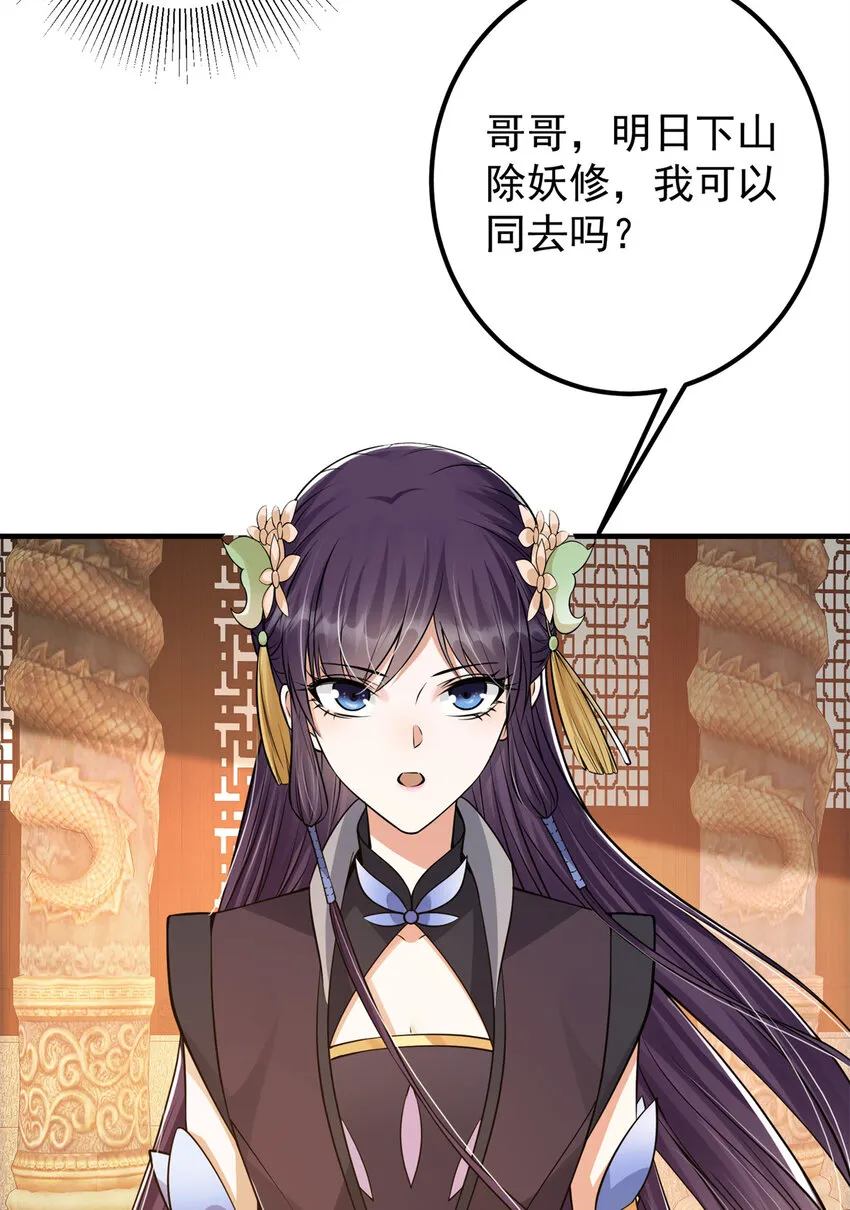 035 异兽真的很恐怖 第50页