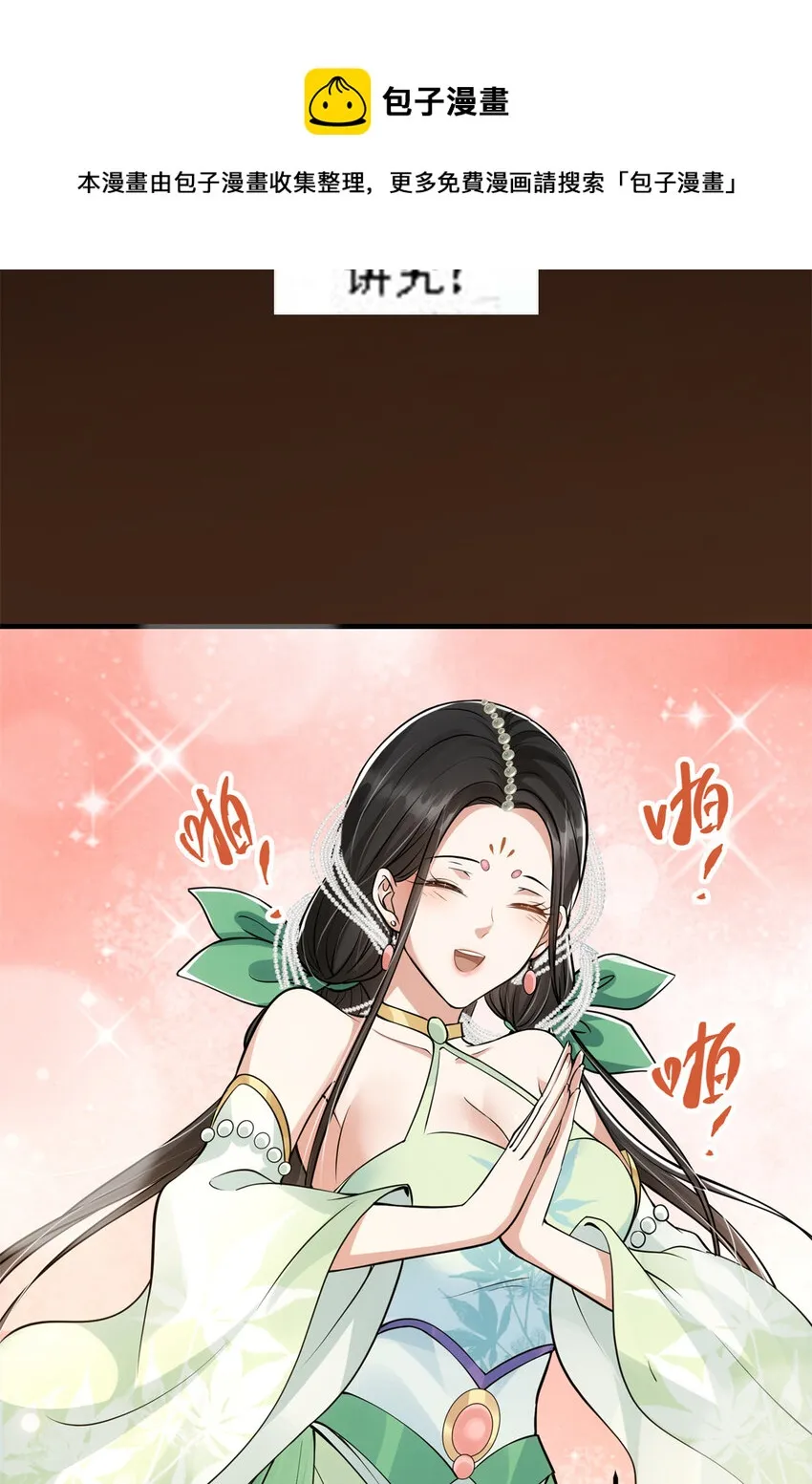 035 异兽真的很恐怖 第54页