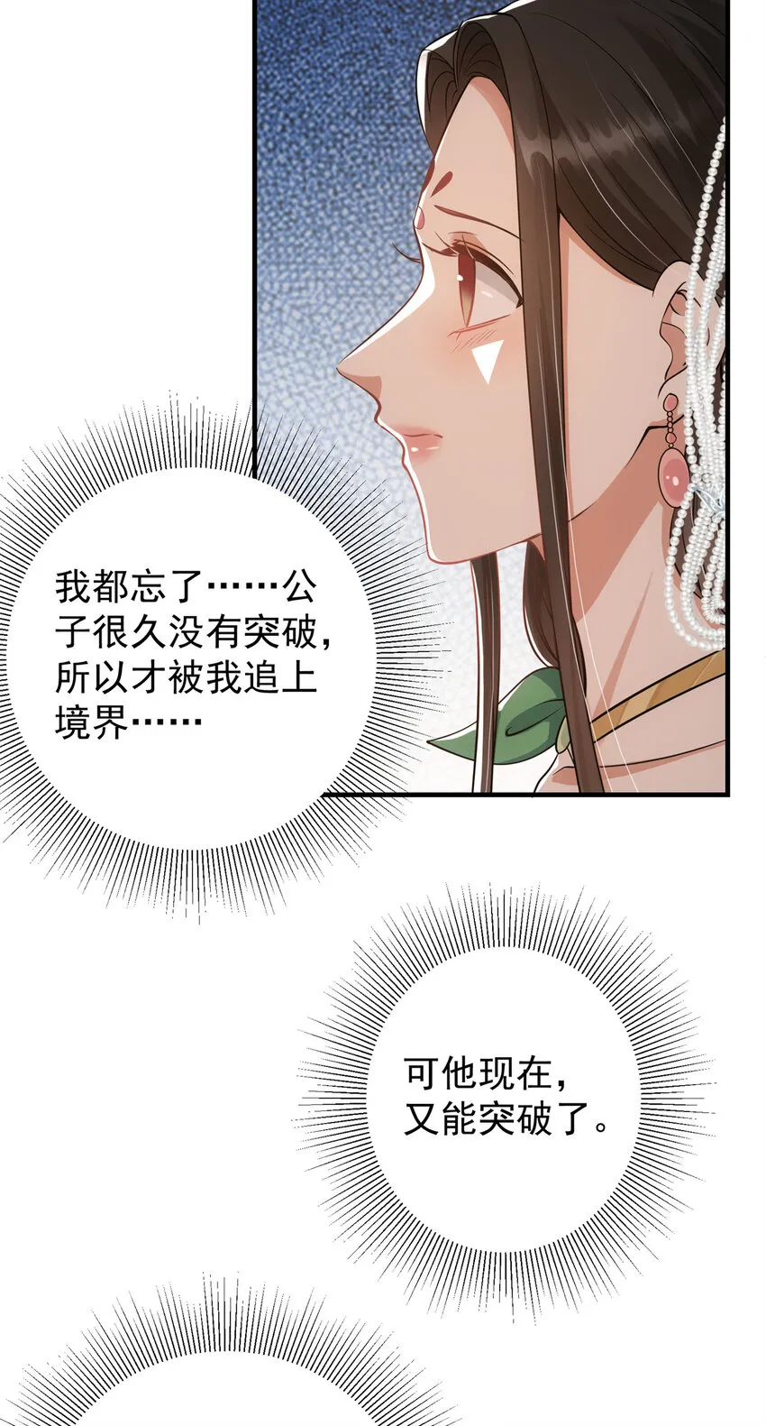036 供奉的委托来了 第20页