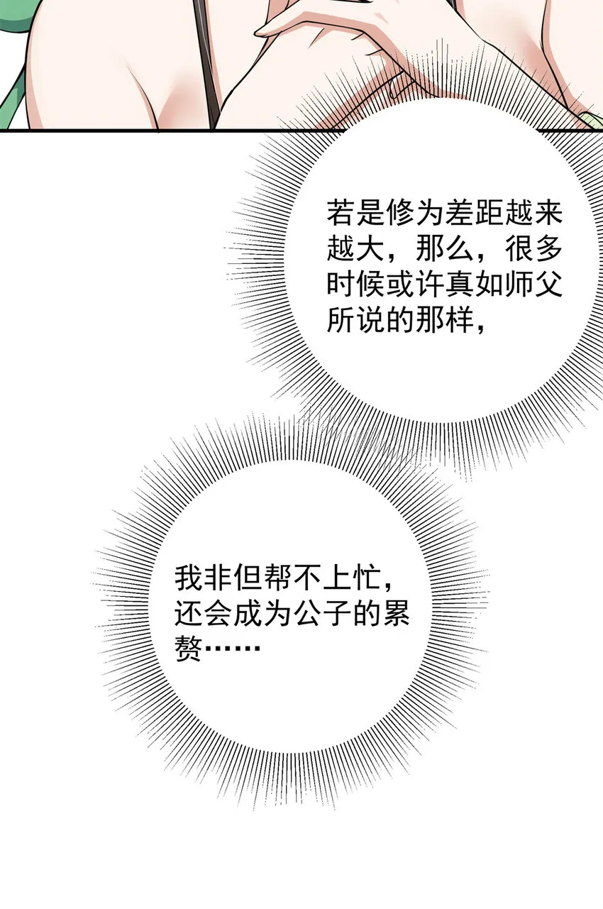 036 供奉的委托来了 第22页