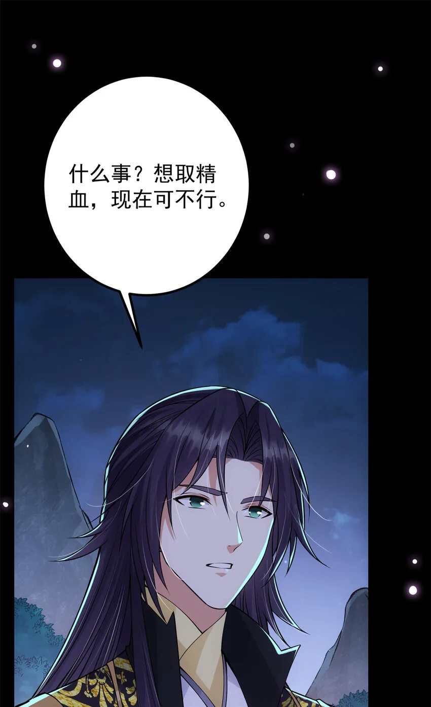 036 供奉的委托来了 第38页