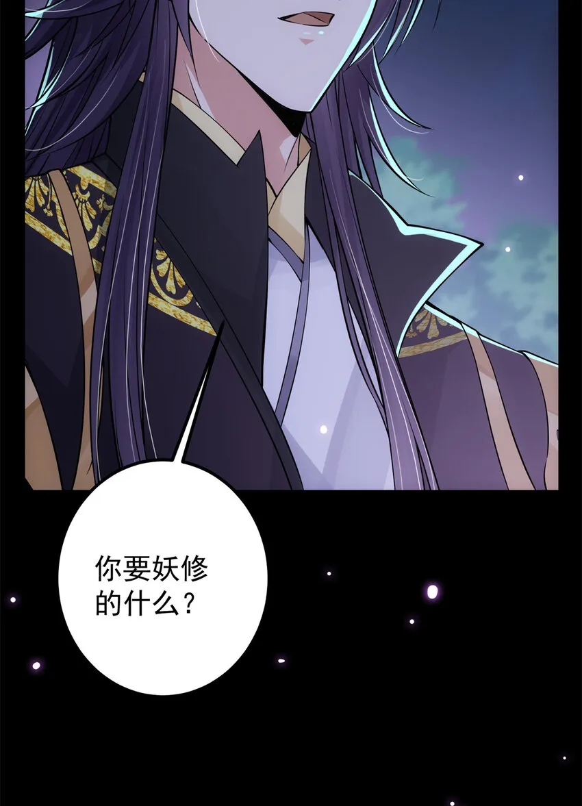 036 供奉的委托来了 第47页