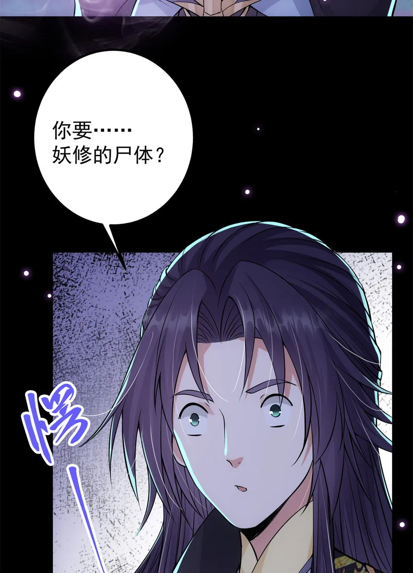 036 供奉的委托来了 第49页