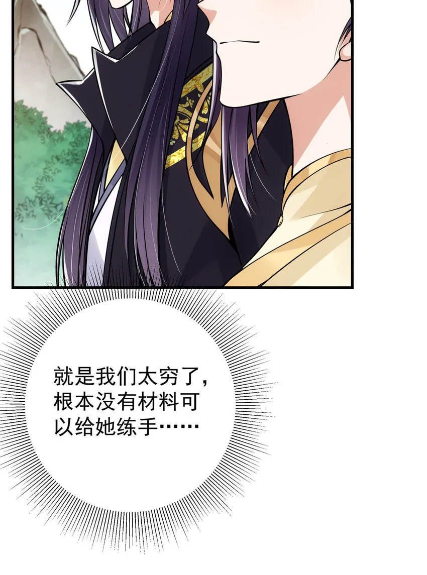 038 决不能让主播看见！ 第8页
