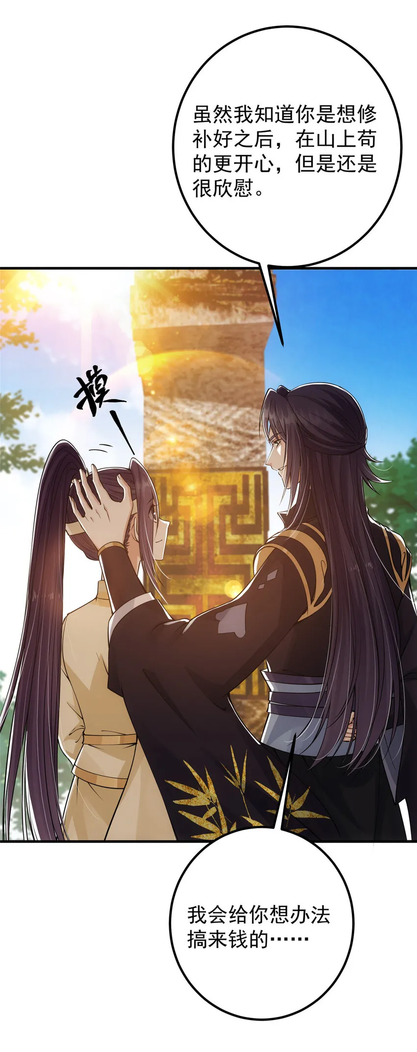 038 决不能让主播看见！ 第9页