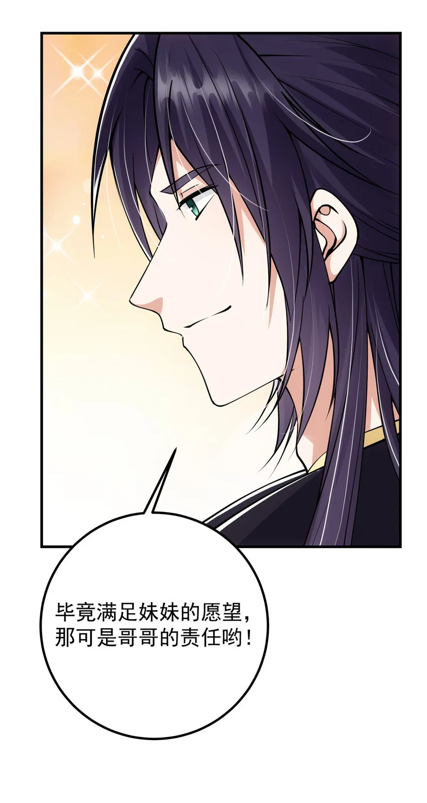 038 决不能让主播看见！ 第10页