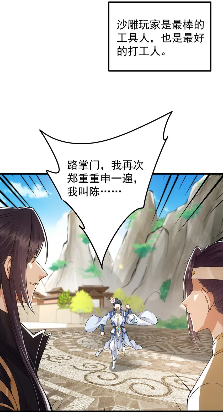 038 决不能让主播看见！ 第14页