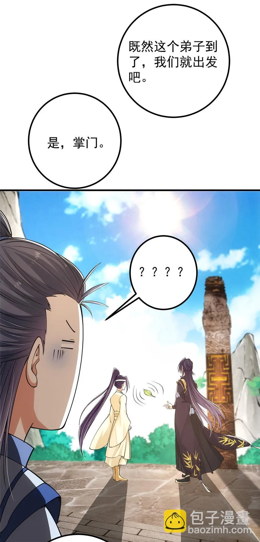 038 决不能让主播看见！ 第15页