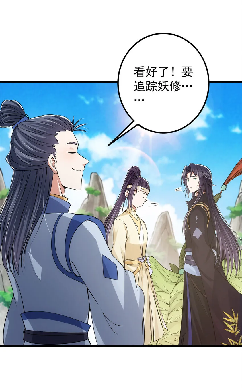038 决不能让主播看见！ 第17页