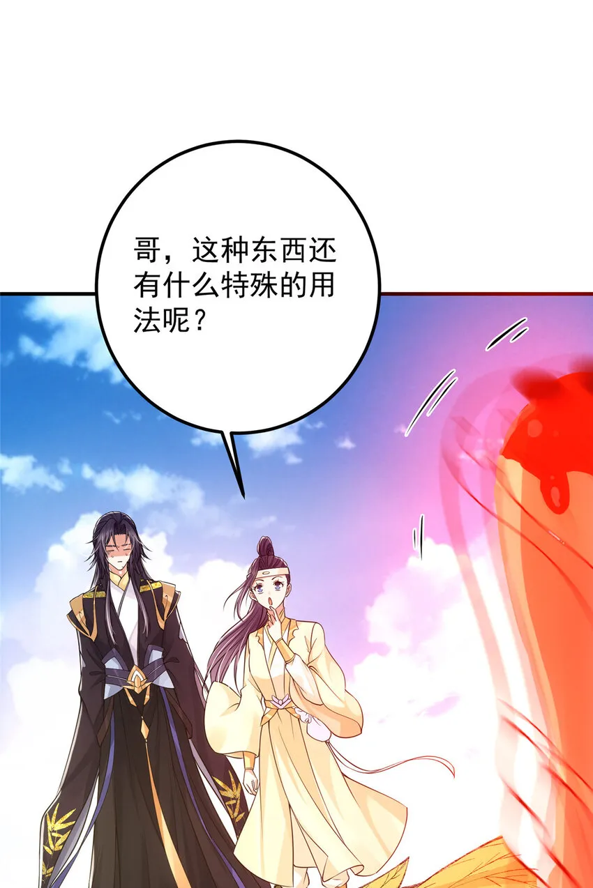 038 决不能让主播看见！ 第28页