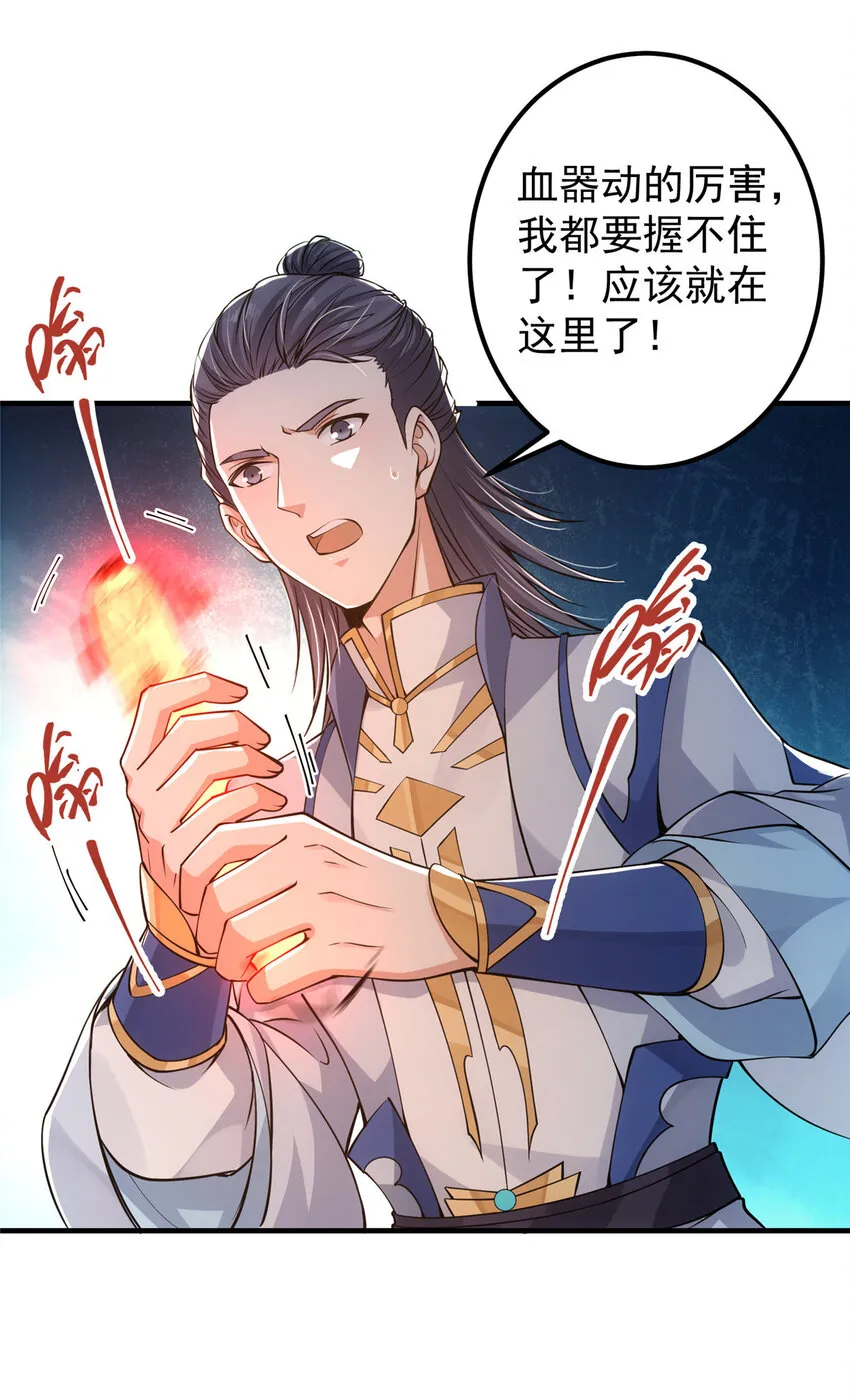 038 决不能让主播看见！ 第31页