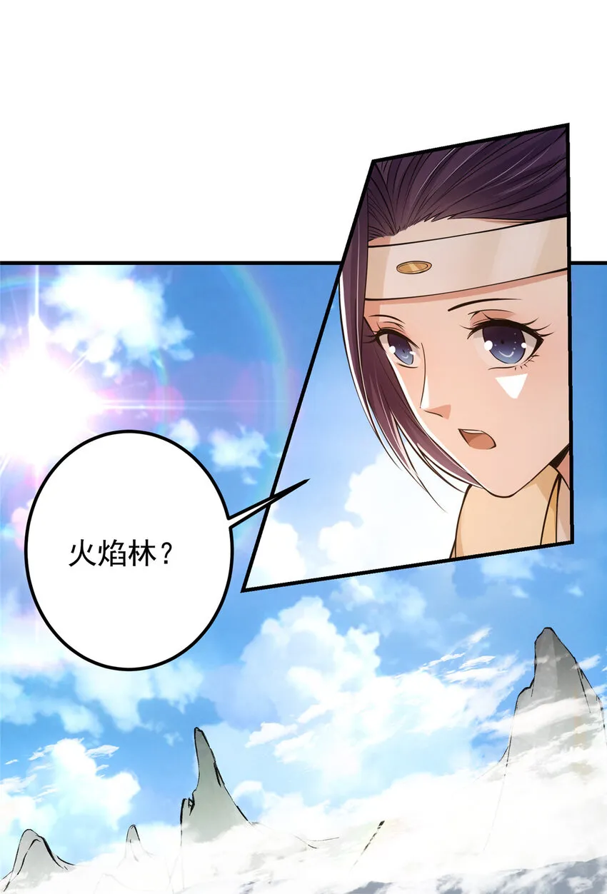 038 决不能让主播看见！ 第32页