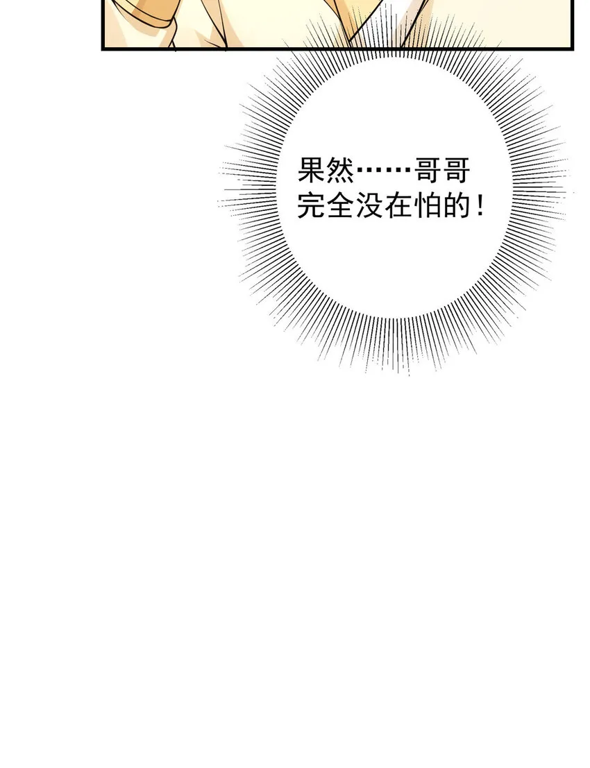 038 决不能让主播看见！ 第38页