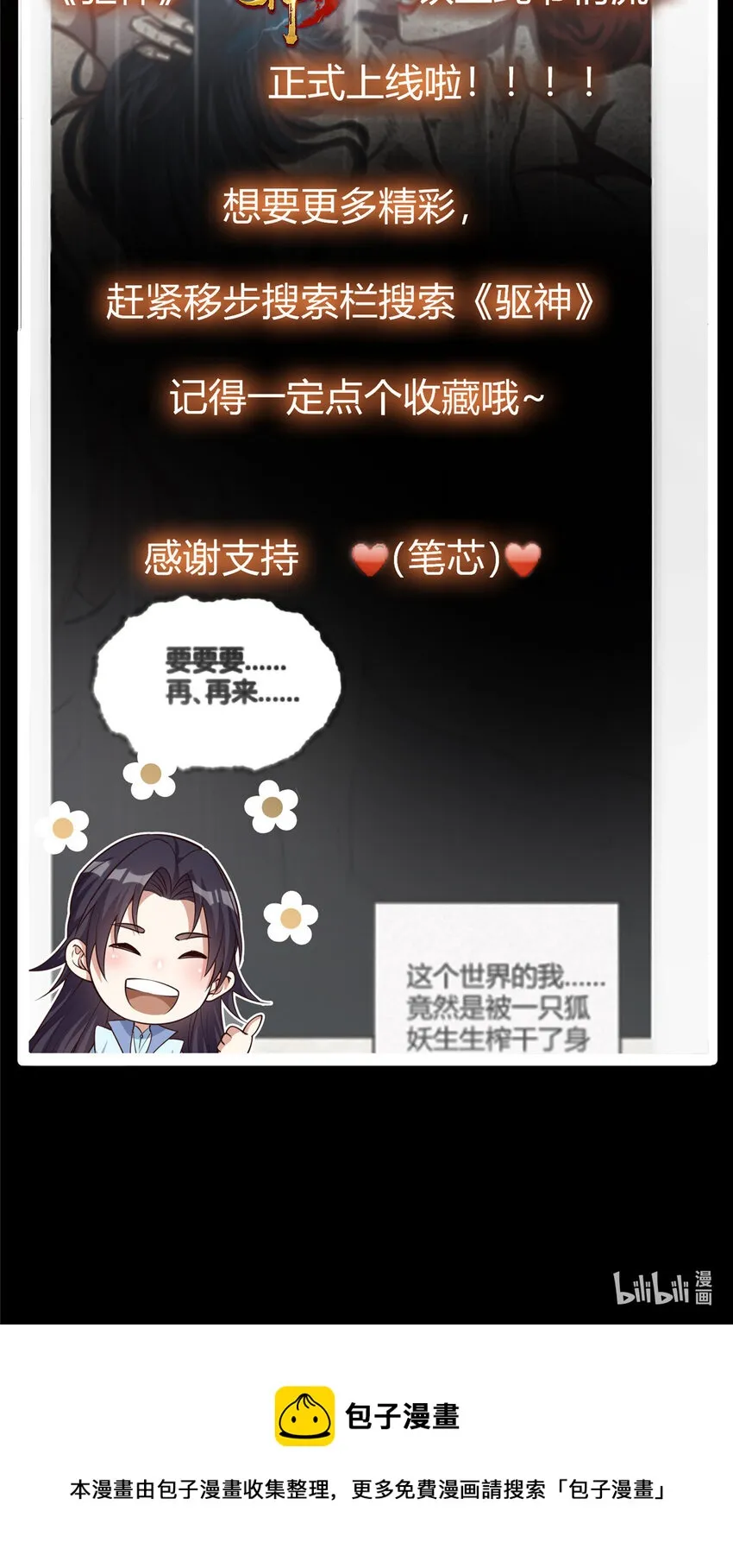 038 决不能让主播看见！ 第43页