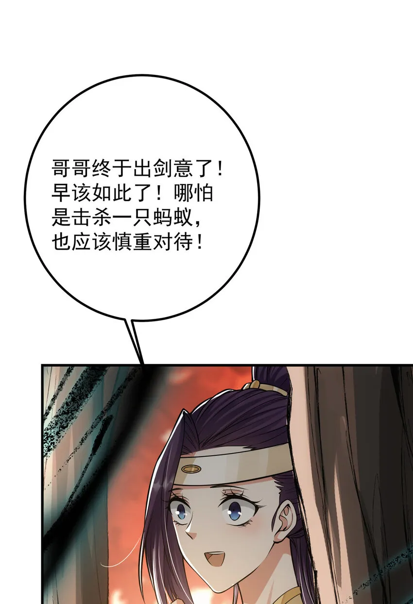 040 脑补剑道崛起 第15页