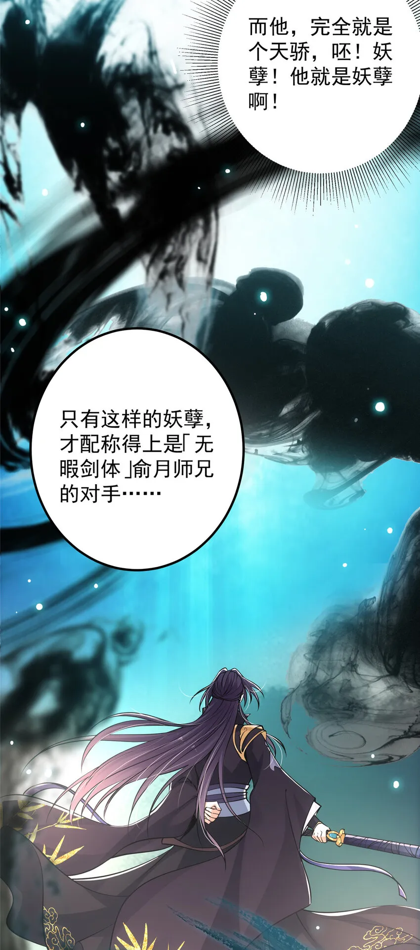 040 脑补剑道崛起 第19页