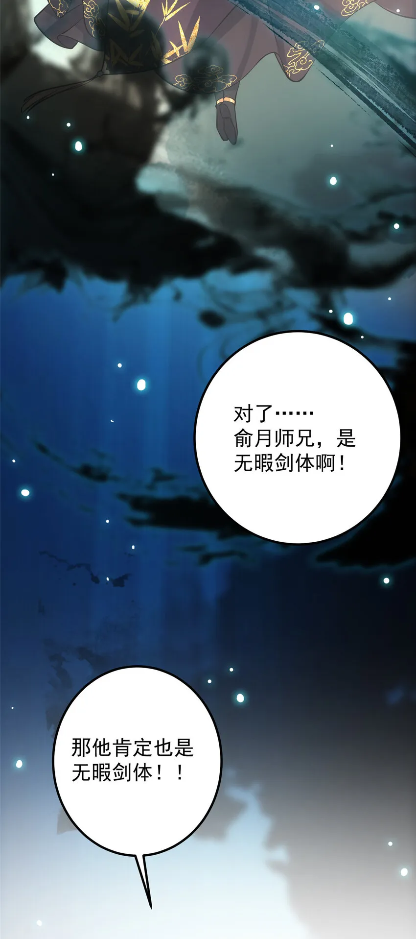 040 脑补剑道崛起 第20页