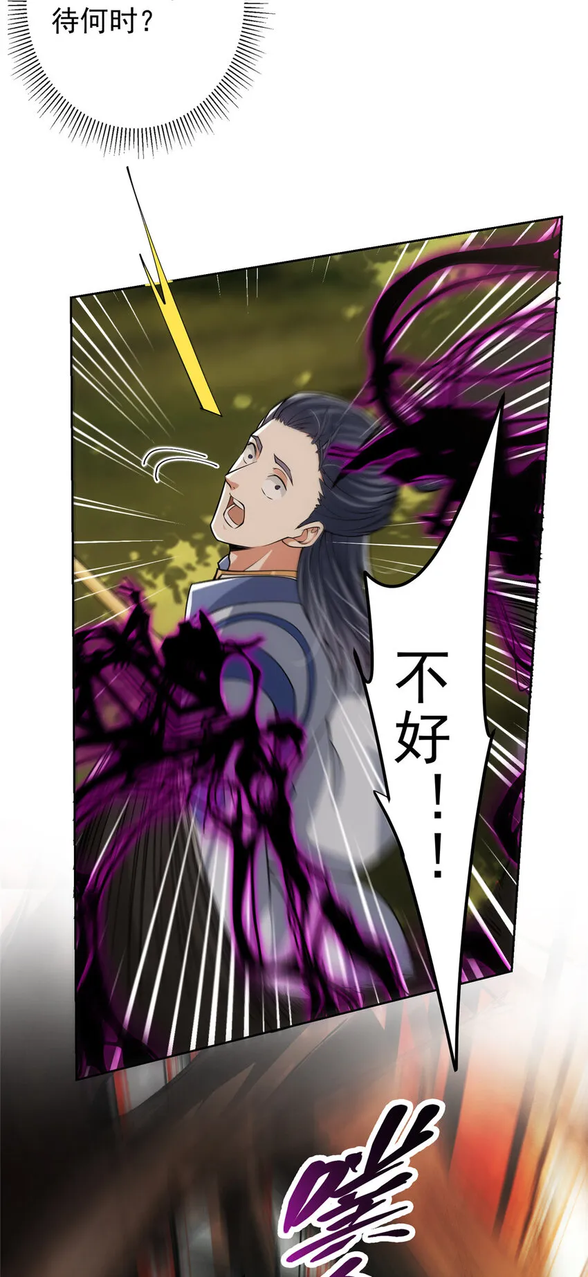040 脑补剑道崛起 第25页