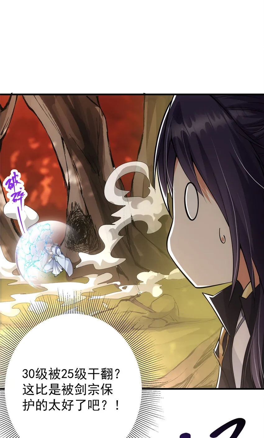 040 脑补剑道崛起 第28页
