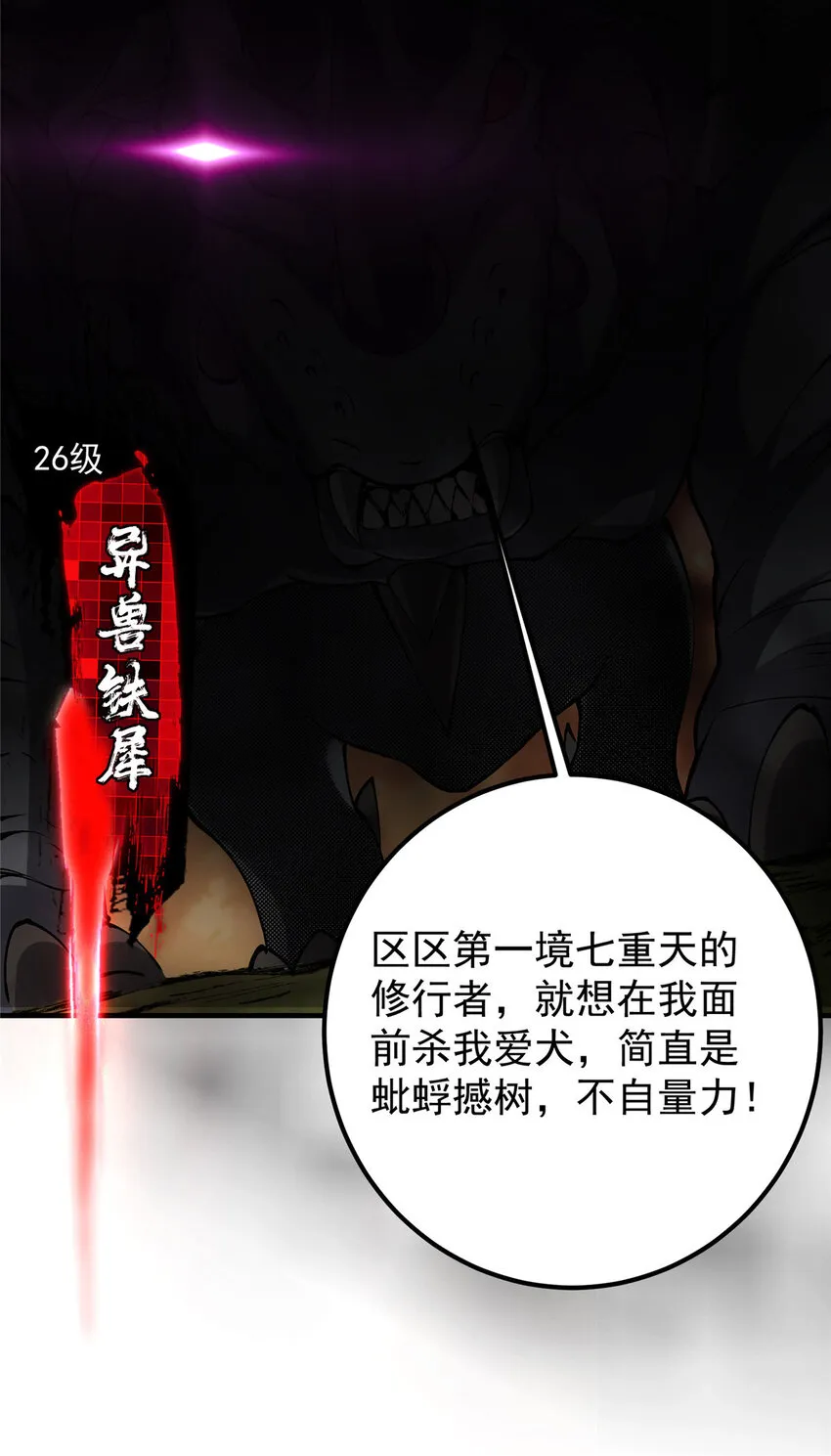 040 脑补剑道崛起 第40页