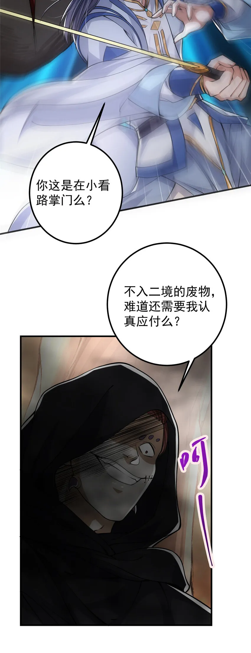 041 感谢老铁送上狗头 第8页