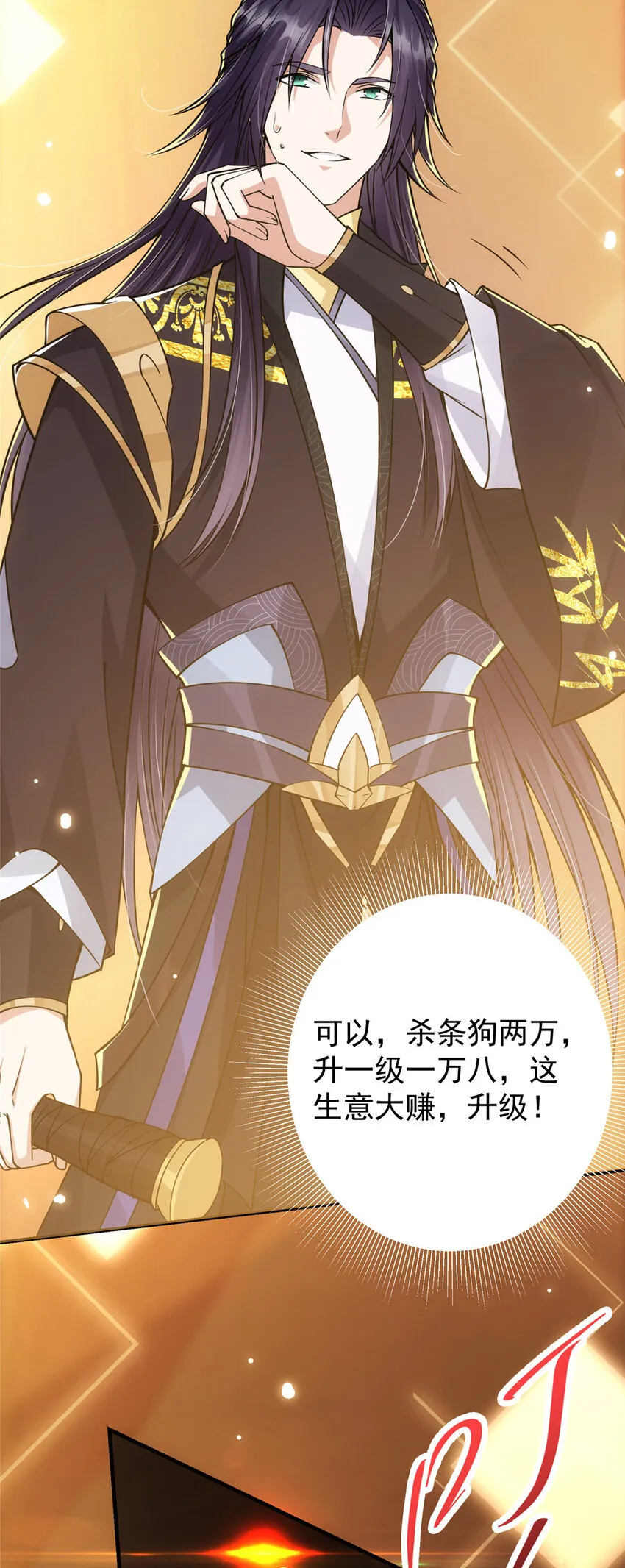 041 感谢老铁送上狗头 第21页
