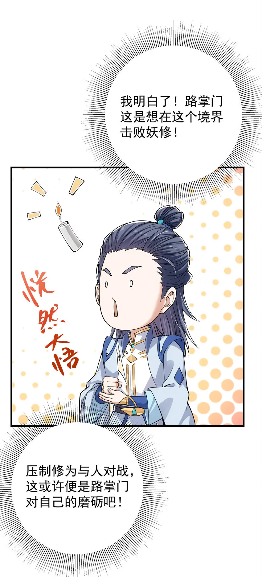 041 感谢老铁送上狗头 第30页