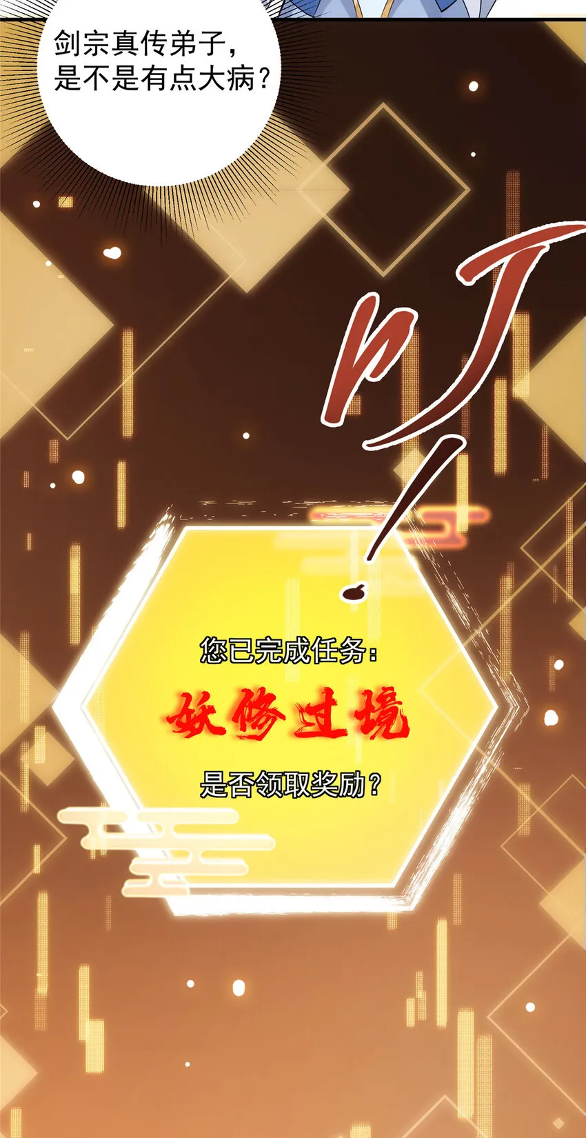 043 特殊物品隐藏剧情 第15页