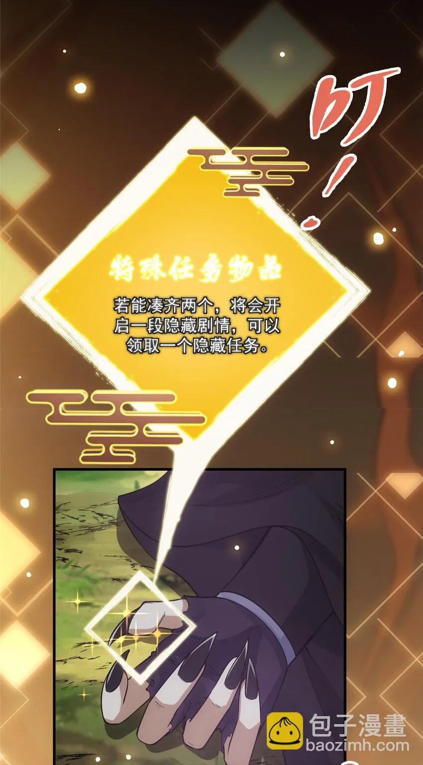 043 特殊物品隐藏剧情 第19页