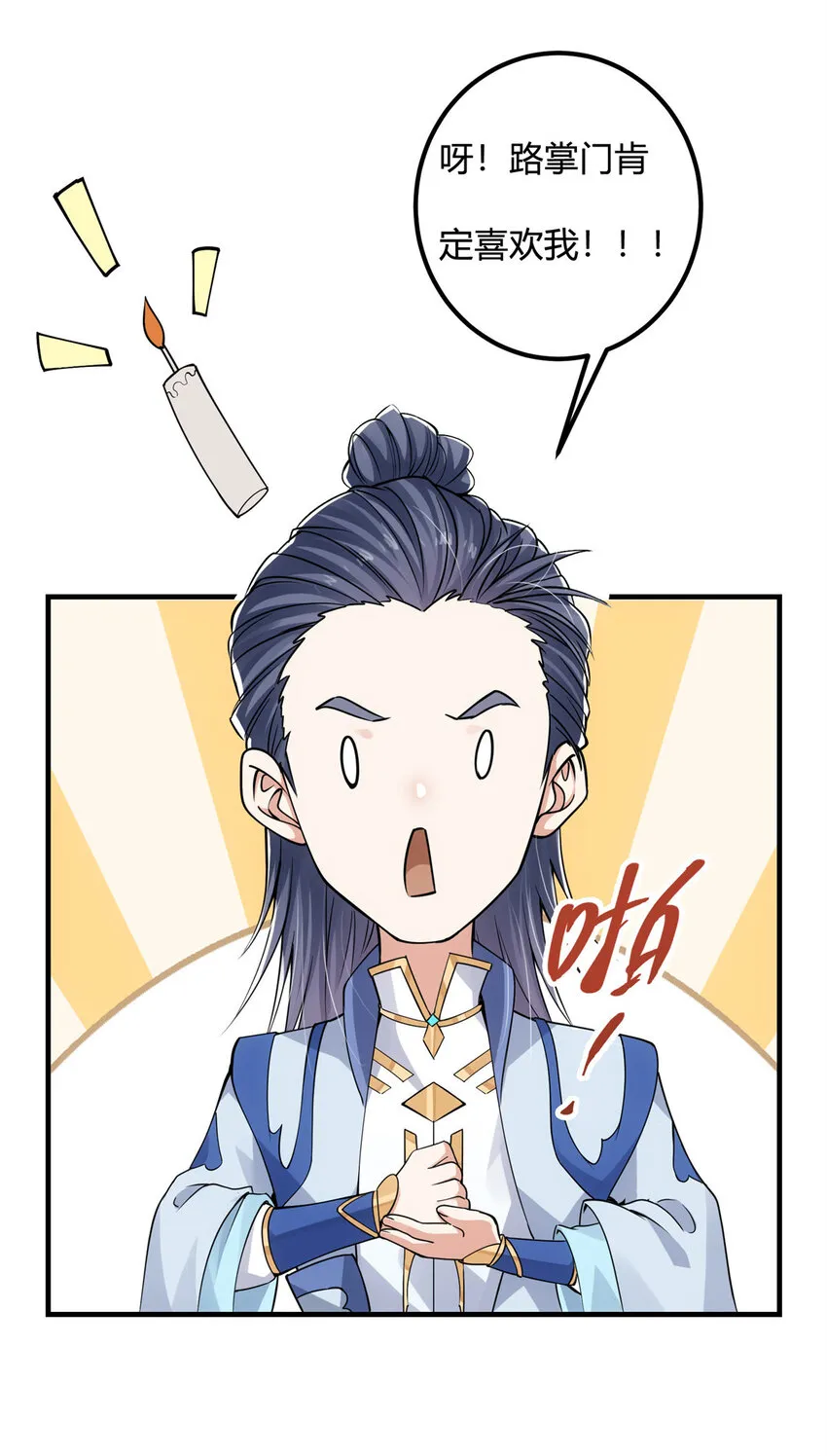 043 特殊物品隐藏剧情 第43页