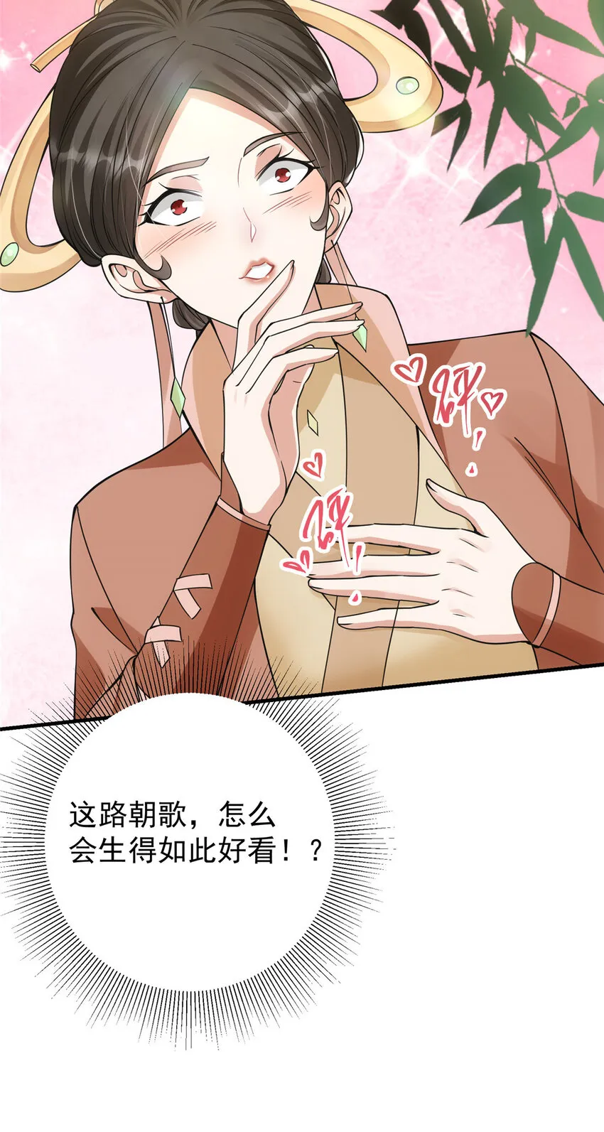 044 舔狗找上门 第26页