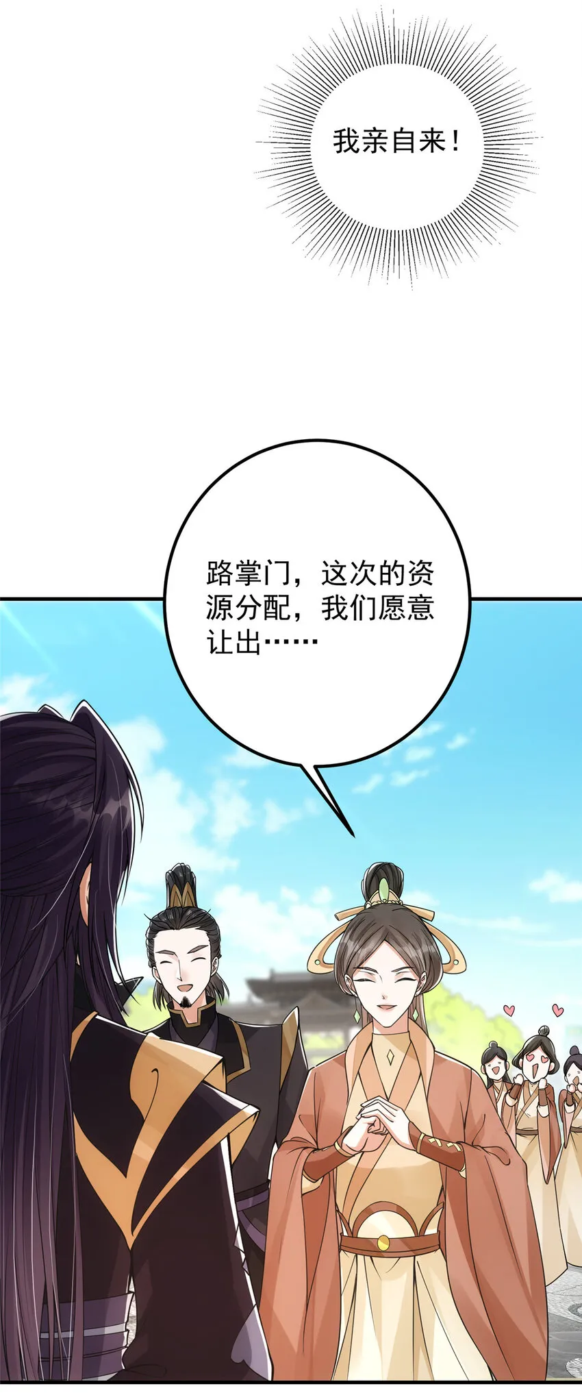 044 舔狗找上门 第29页