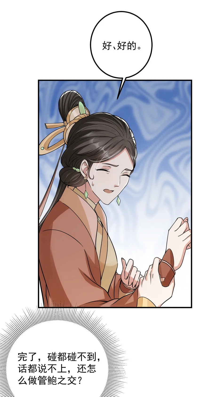 044 舔狗找上门 第36页