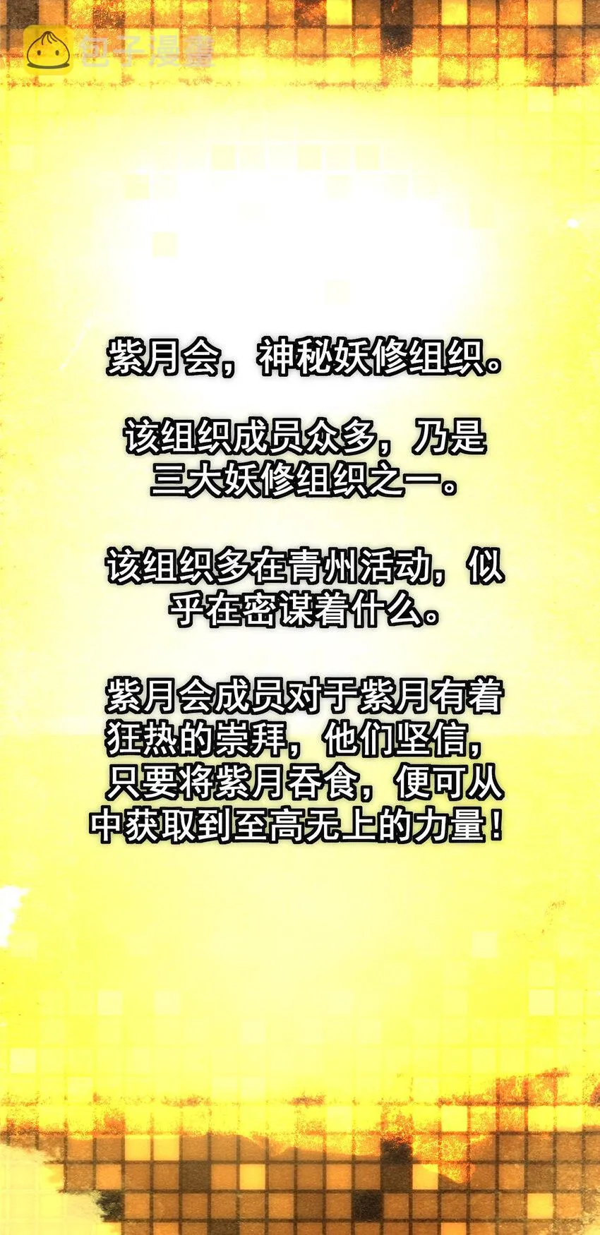 047 得罪了小供奉 第8页