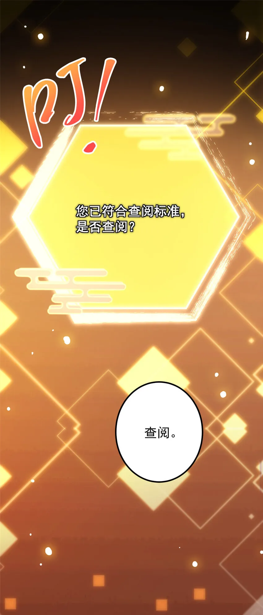 047 得罪了小供奉 第19页
