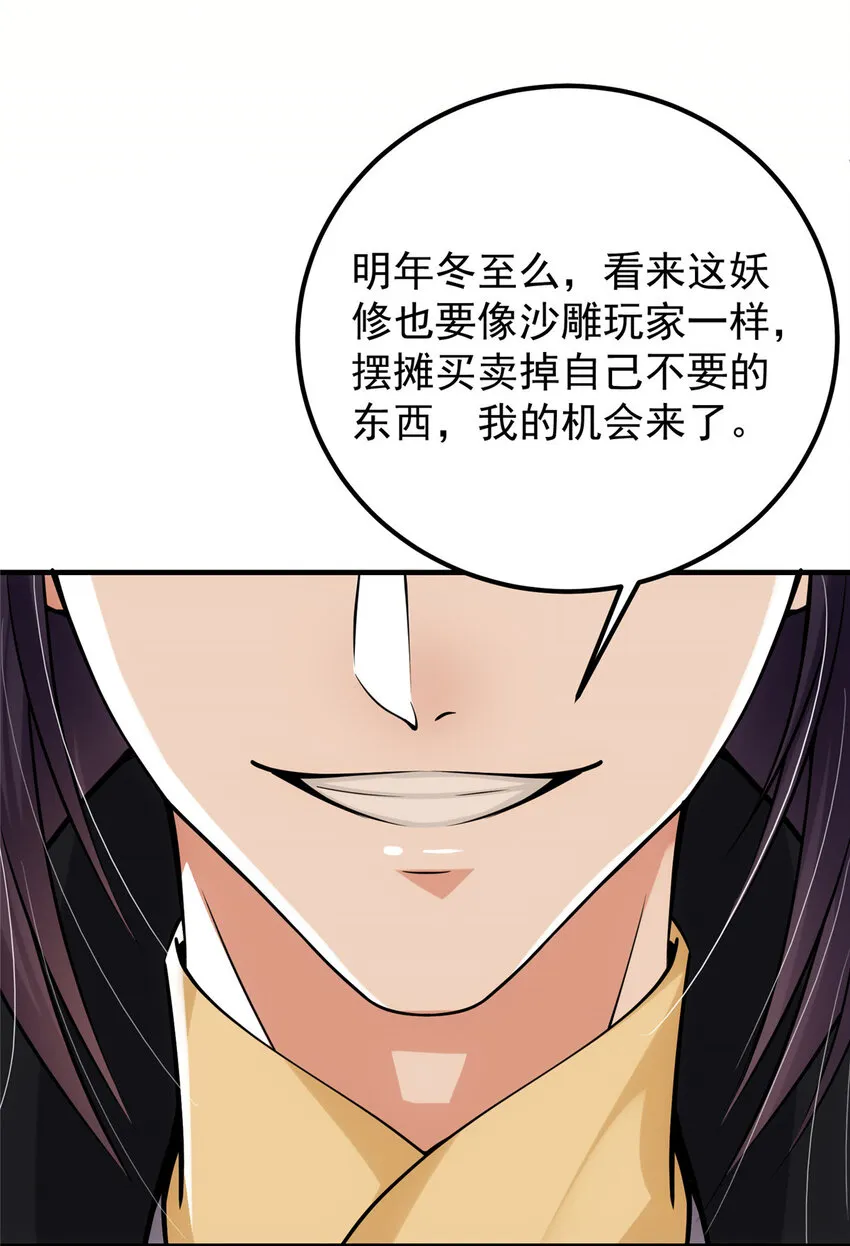 047 得罪了小供奉 第22页