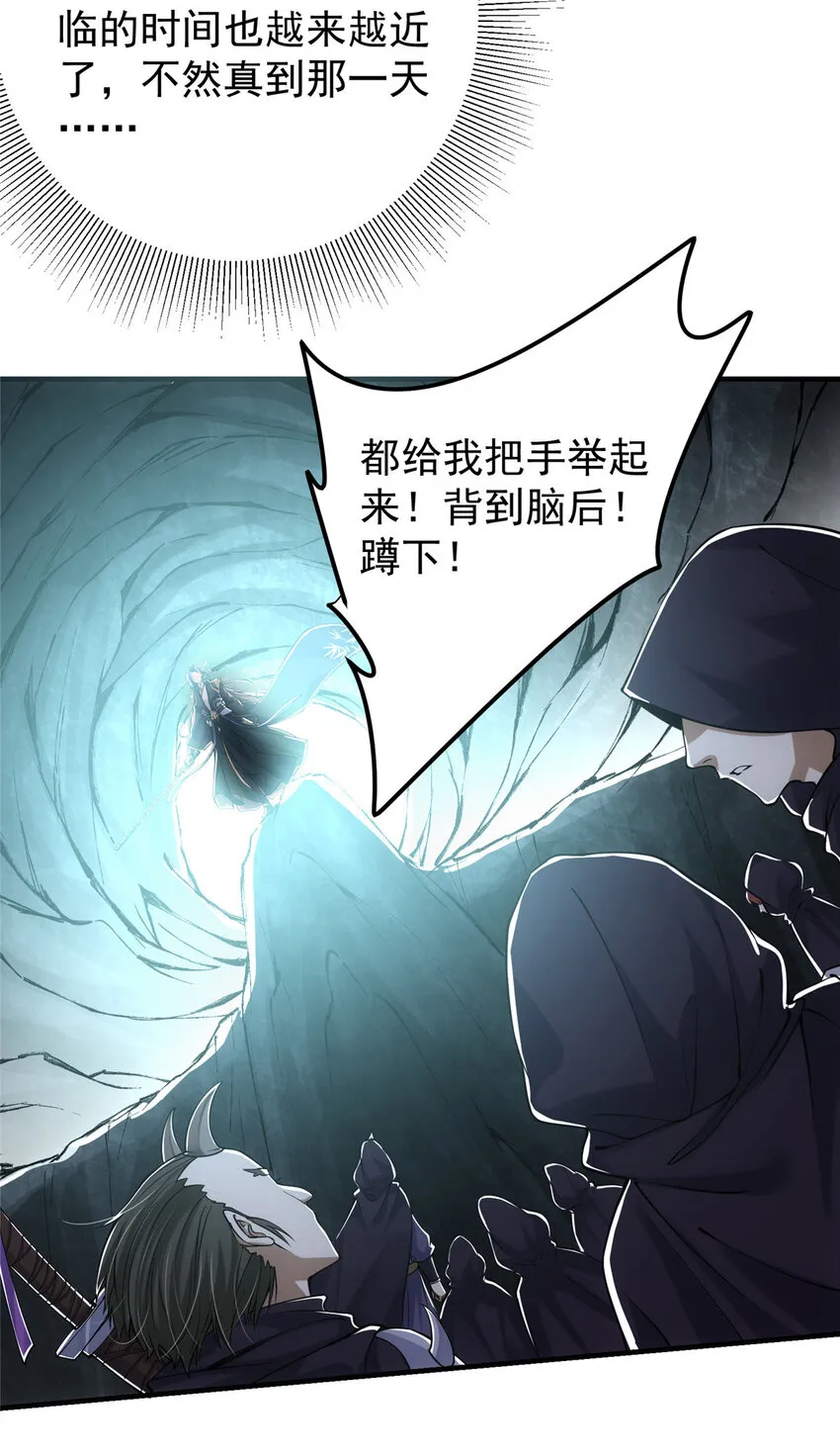 047 得罪了小供奉 第24页