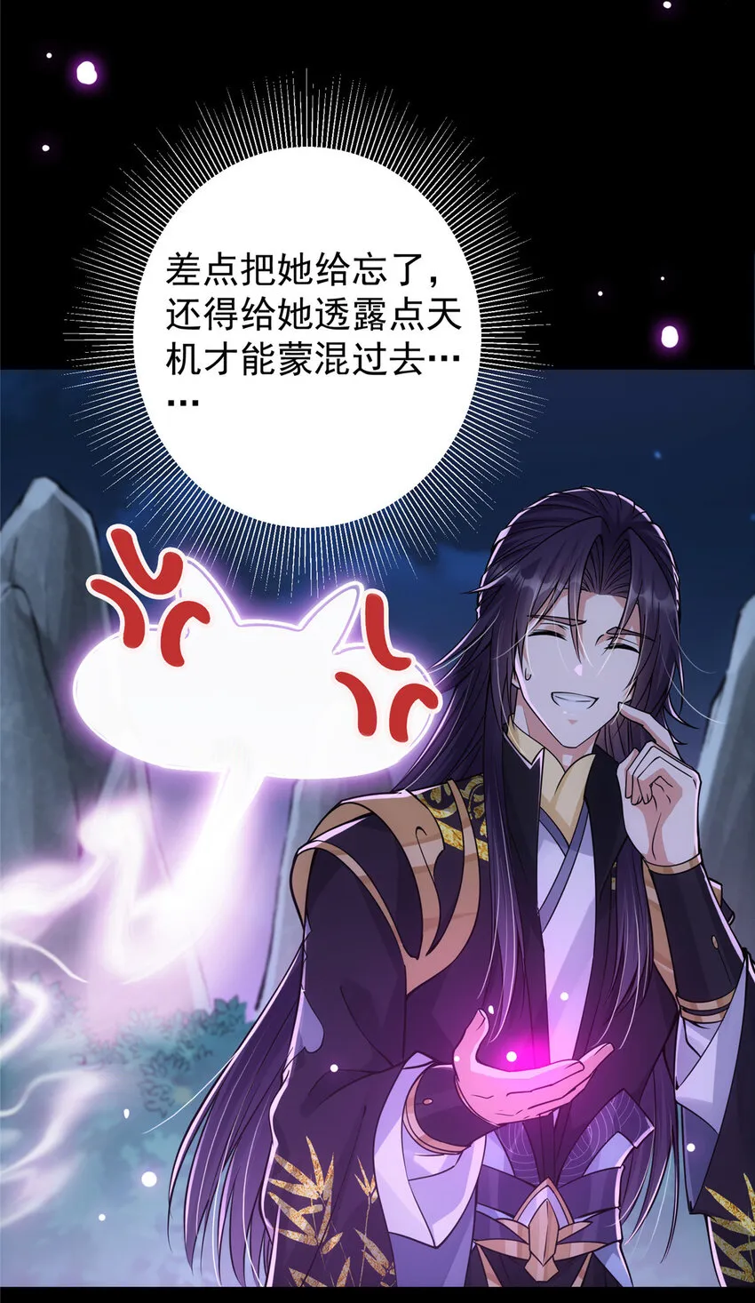 047 得罪了小供奉 第29页