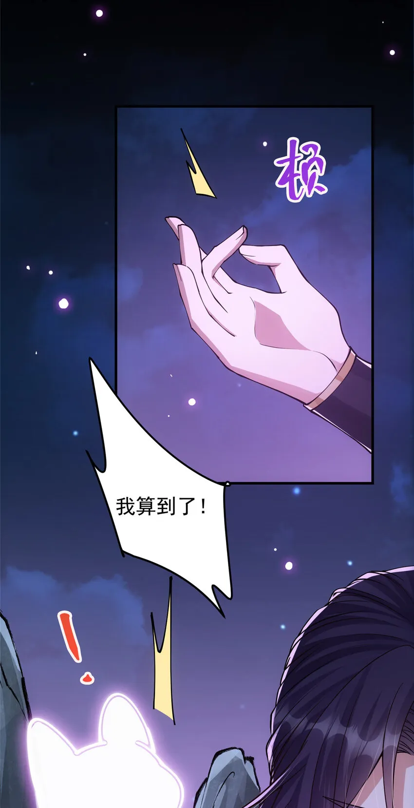 047 得罪了小供奉 第33页