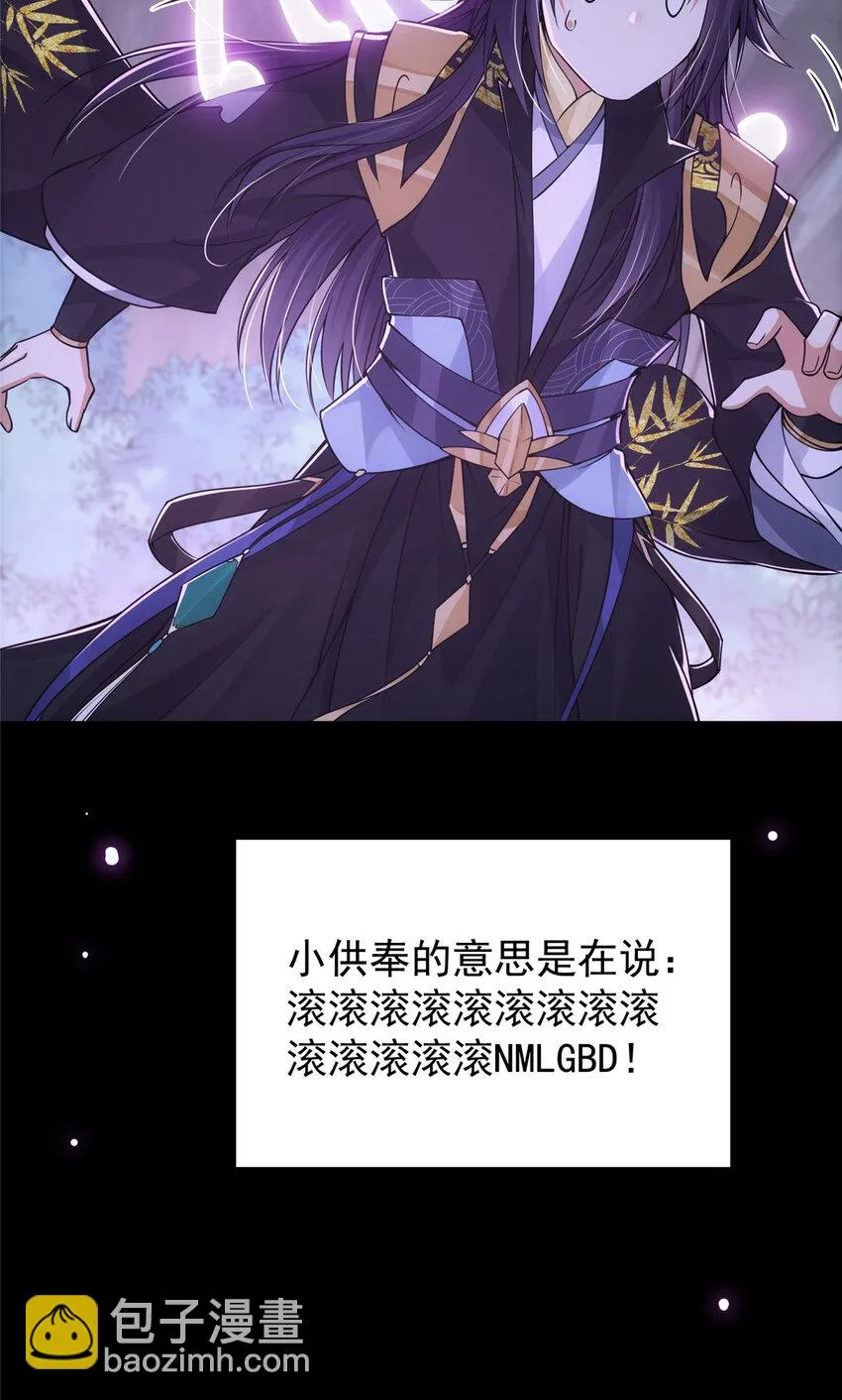 047 得罪了小供奉 第39页