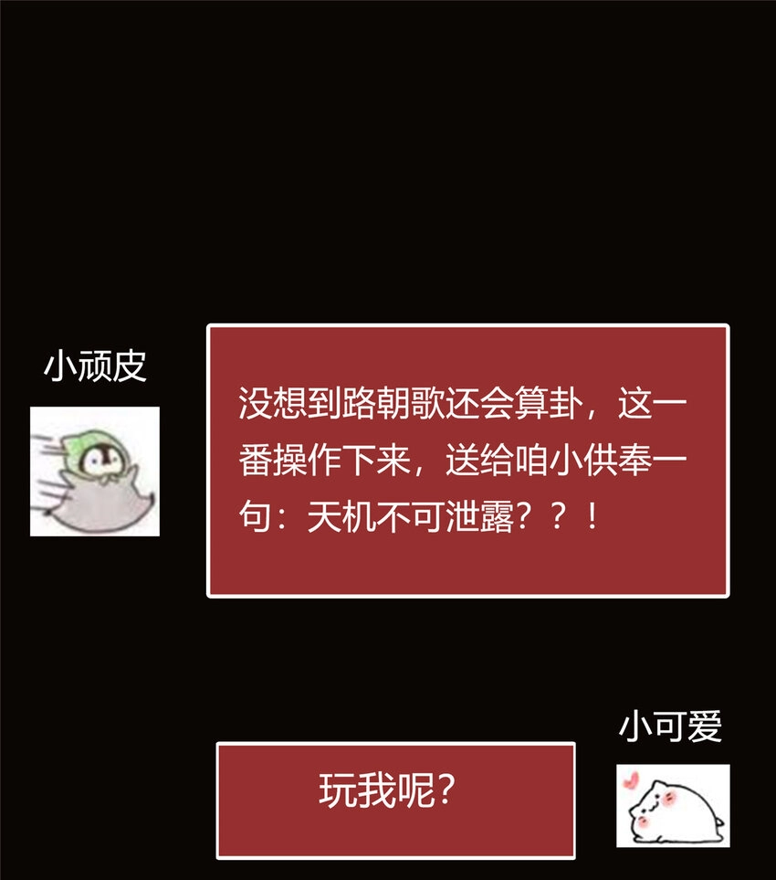 047 得罪了小供奉 第40页