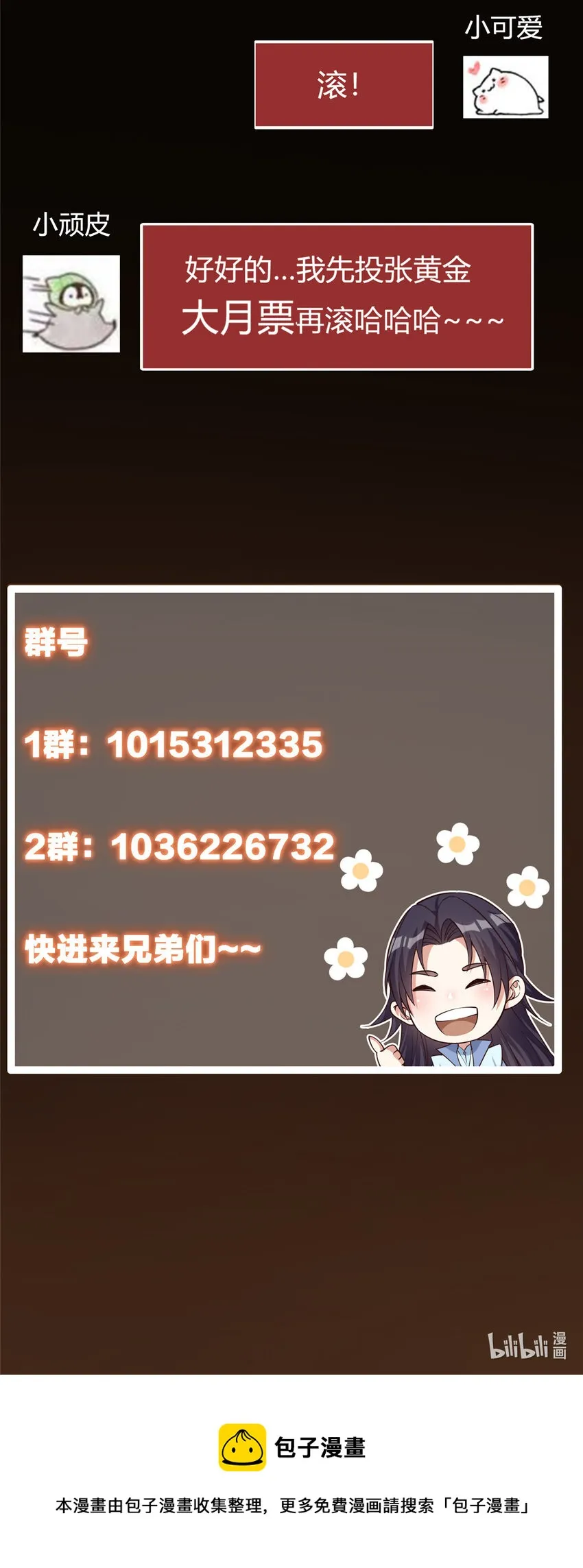 047 得罪了小供奉 第41页