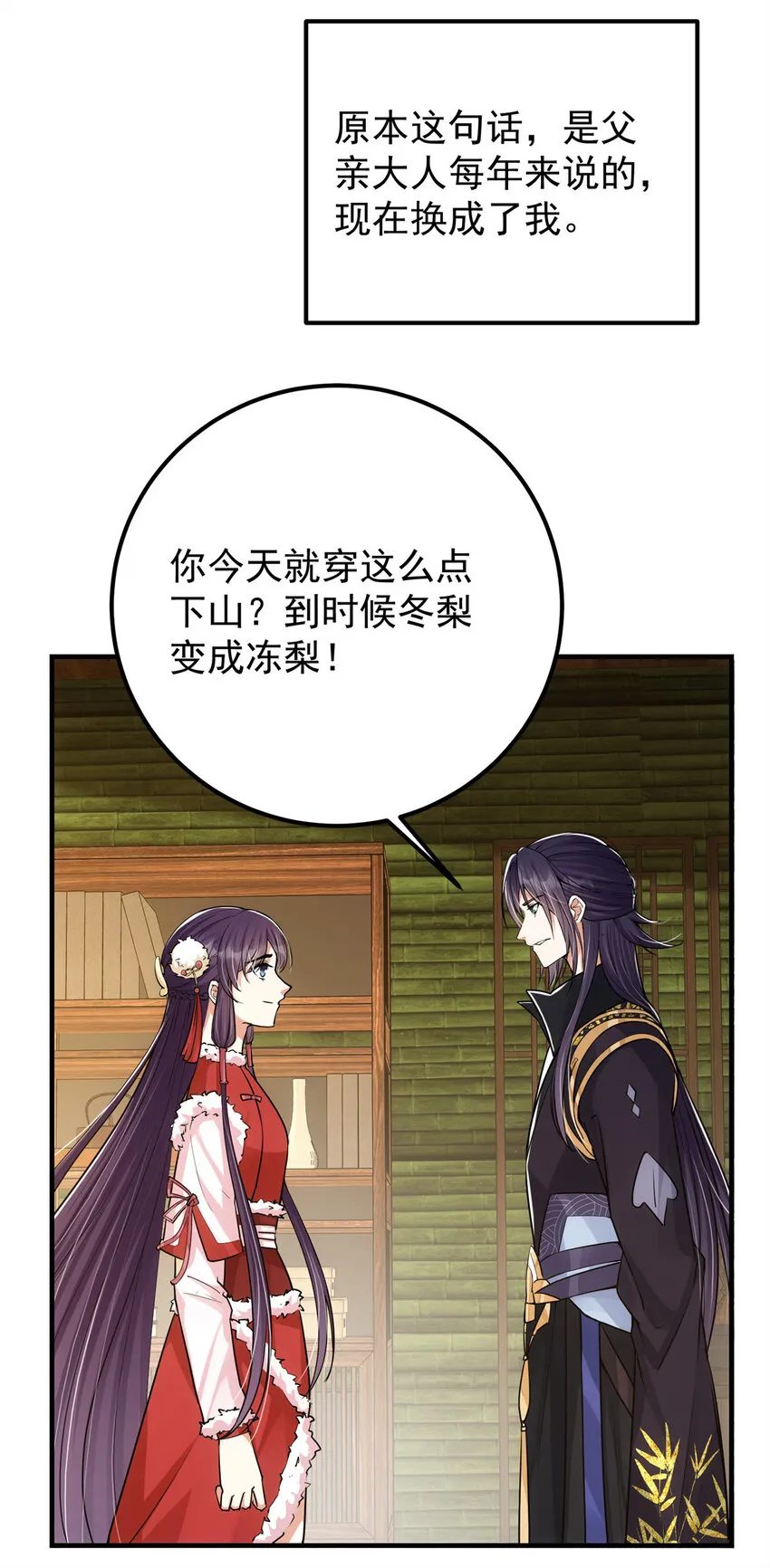048 属于我们的冬至 第21页