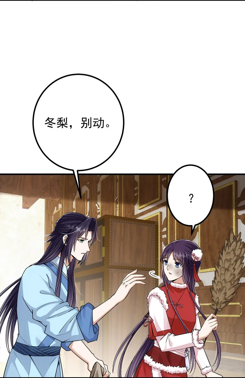 048 属于我们的冬至 第29页